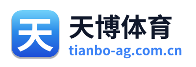天博体育